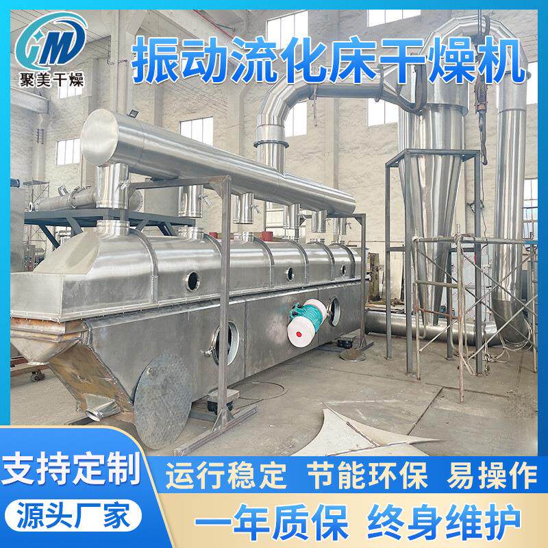 新材料用振动干燥设备三氯蔗糖流化床干燥机