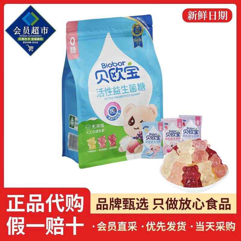 贝欧宝活性益生菌软糖小熊酸甜糖果0糖儿童宝宝零食超市会员代购
