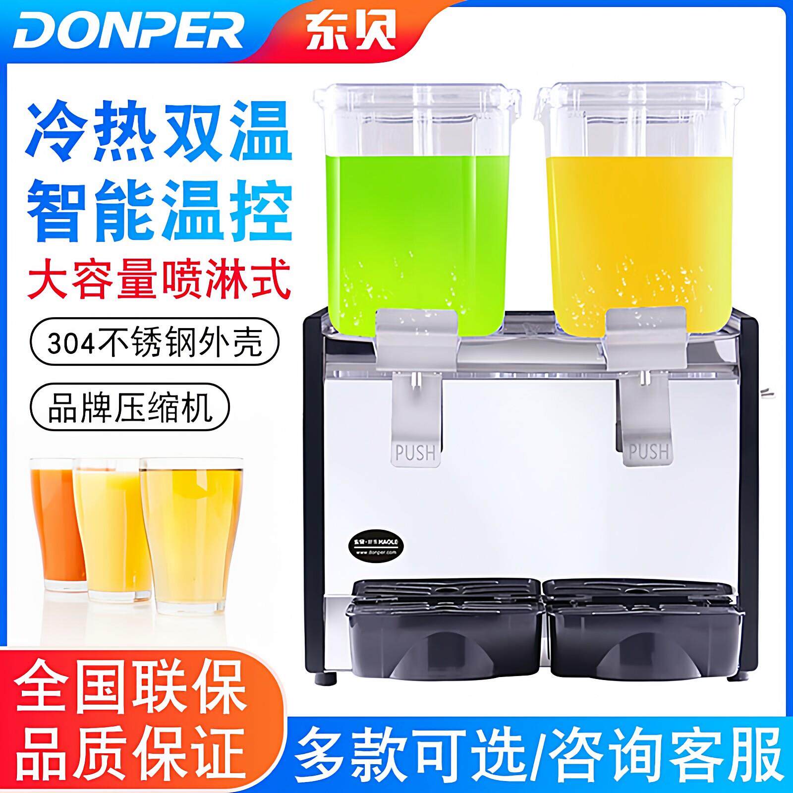 东贝果汁机商用搅拌式DKX15x3喷淋式双/三/四缸饮品店冷热饮料机