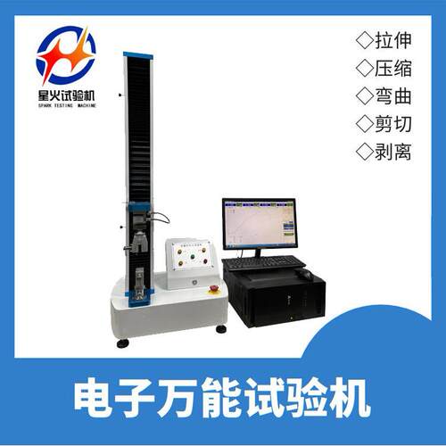 双拉伸尼龙(BOPA)薄膜撕裂强度测向试XHL-5机电万能拉力试子验机