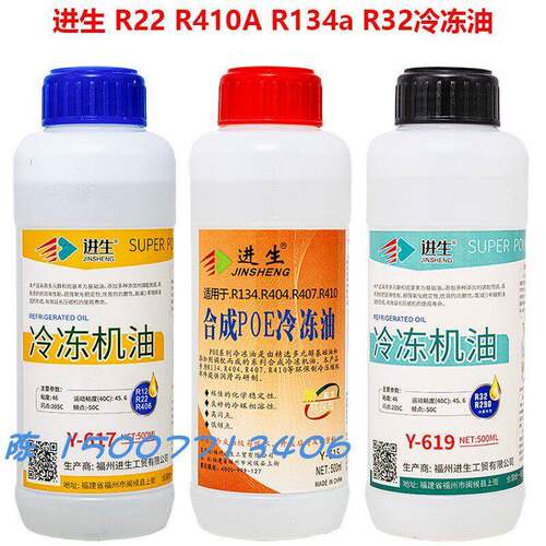 进生R32R290/R410AR134a/R22/R600a冷冻油飞越真空泵油冰箱发泡剂