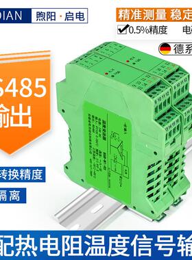 启电pt100温度传感器Cu50热电阻信号隔离RS485输出温度变送器