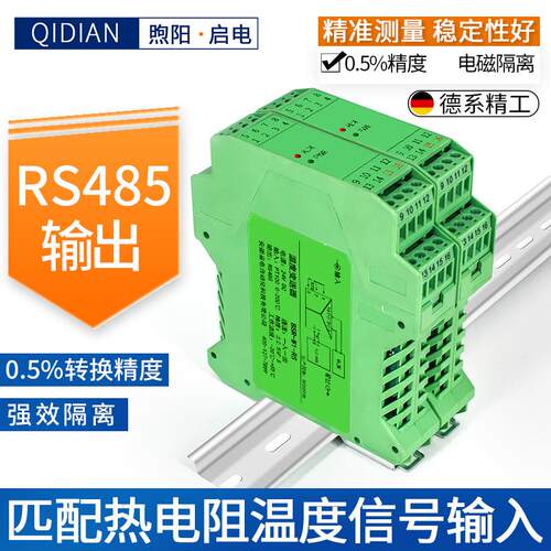 启电pt100温度传感器Cu50热电阻信号隔离RS485输出温度变送器