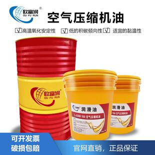 空气压缩机油32DAH68号46大桶 活塞式 150L DAB100 220全合成螺杆式