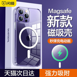 闪魔适用苹果15promax磁吸手机壳，iphone14pro13magsafe透明plus保护12套防摔por无线充男ip高级感pm外壳i