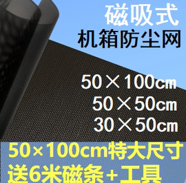 机箱pvc50×100cm电脑侧板防尘网，磁条台式主机，音响喇叭机柜塑料