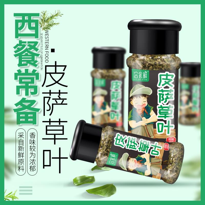 皮萨草叶牛排意面西餐烘培原调料阿里根奴香草调料牛至叶披萨草叶