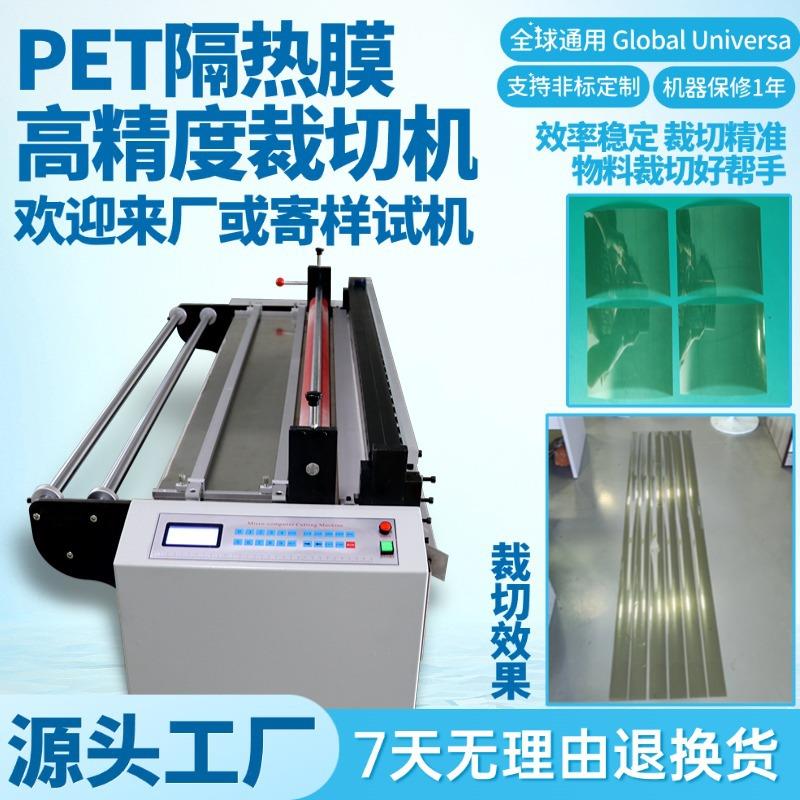 PET隔热膜高精度裁切机电动智能PVC膜切膜机自动送料塑料膜分切机