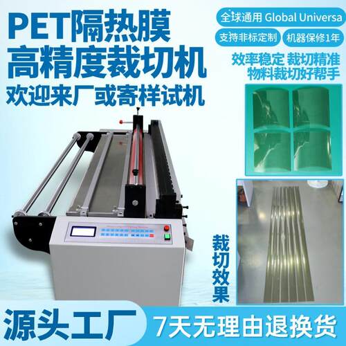 PET隔热膜高精度裁切机电动智能PVC膜切膜机自动送料塑料膜分切机