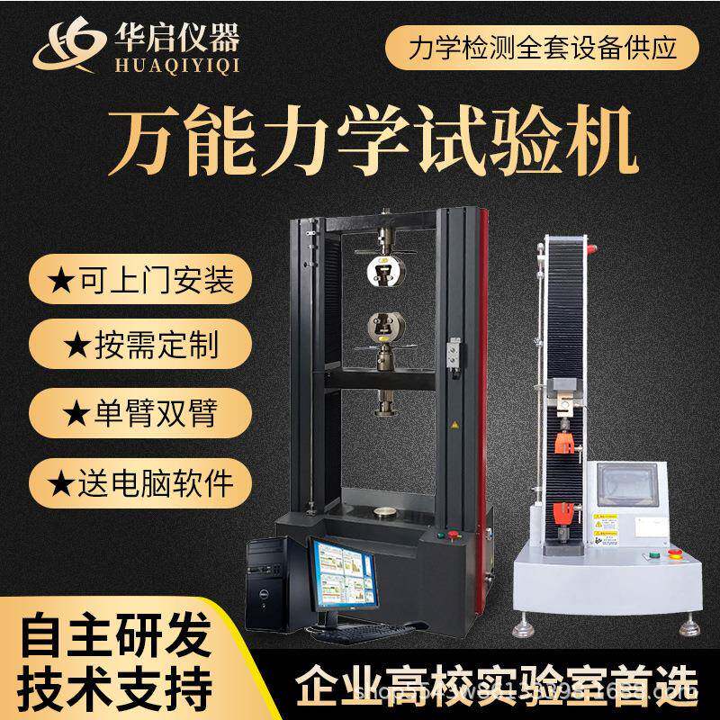 万能拉力试验机高低温电子液压卧式金属材料拉伸强度力学检测