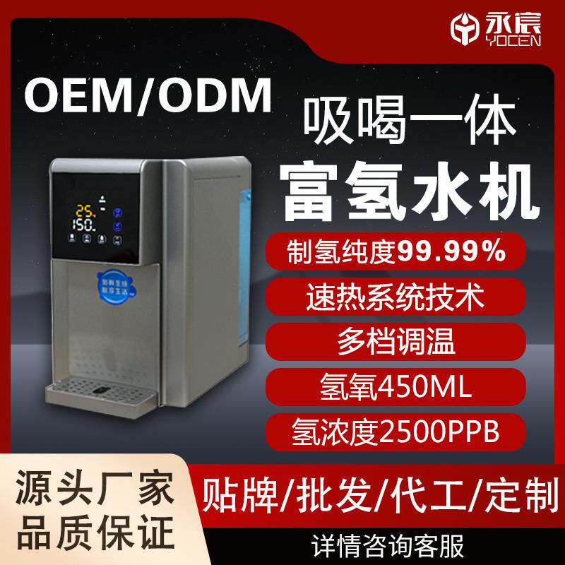 家用制氢水机中老年人吸喝氢氧一体机电解高浓度富氢水机氢发生器