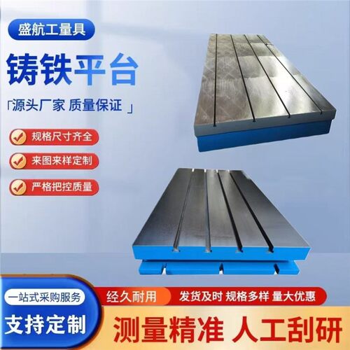 T型铸台划线槽平板检验测量装配焊接试验机平床YAQ钳工工作铁台