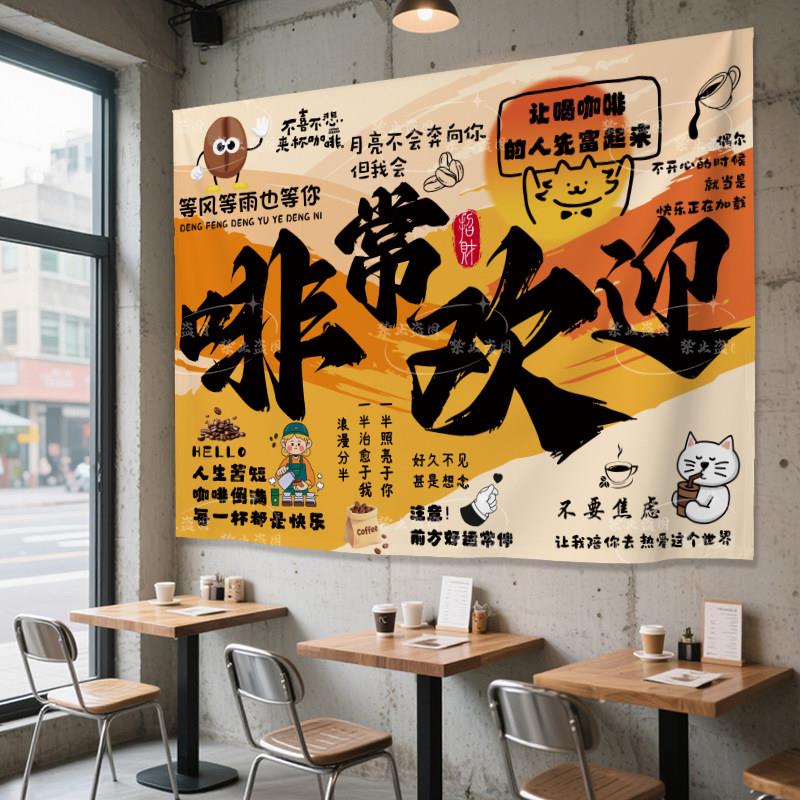 网红打卡咖啡厅挂布情侣冷饮休闲室咖啡馆氛围装饰布背景布置墙布