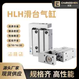 5X10X20X25X50X HLH滑台精密导轨侧滑型气缸HLH6