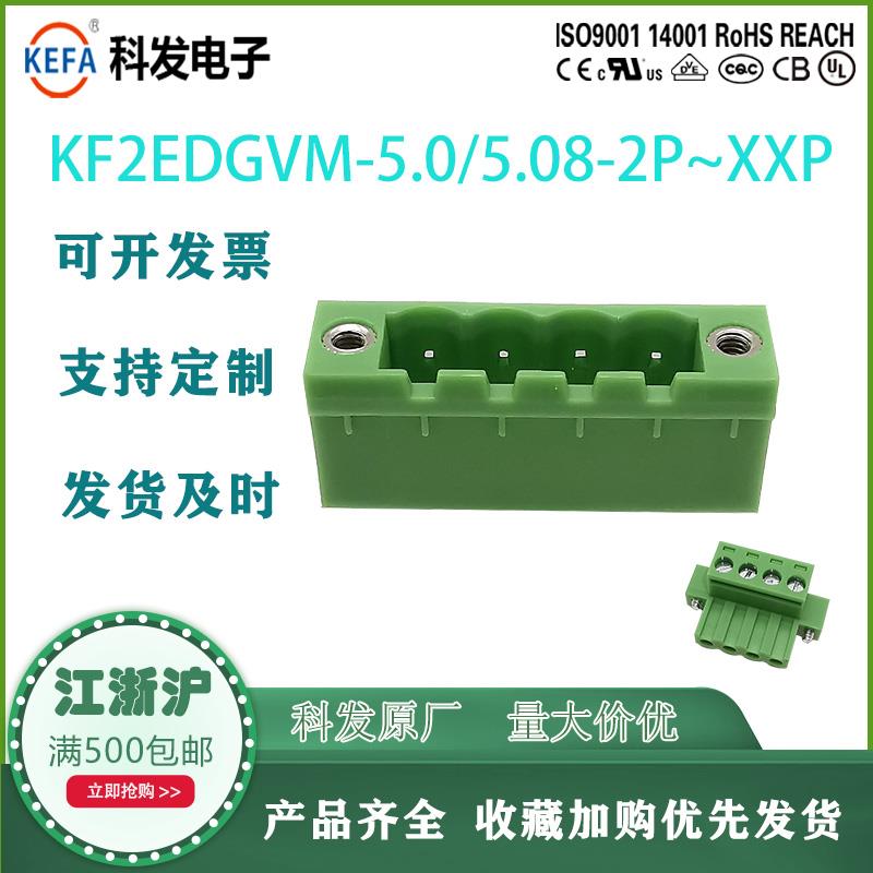 插拔式PCB接线端子排 KF2EDGVM 5.08mm MSTBV2,5 GF 连接器接插件