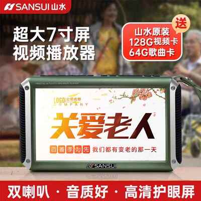 山水F55F70新款高清影音播放器老人专用收音机插卡听唱戏蓝牙音响