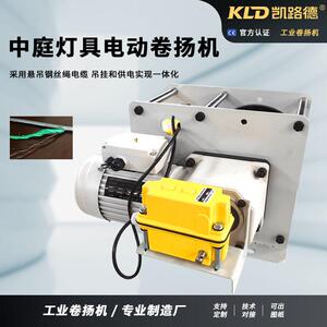 中庭灯具卷扬机吊挂升降遥控灯架绞车厂家供应可定制电动提升装置