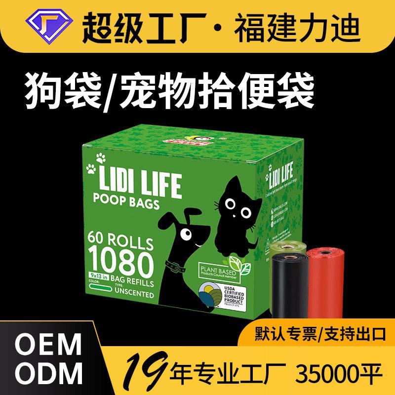 跨境狗袋宠物拾便袋定制狗狗猫屎便便小号便携垃圾袋加厚环保印花