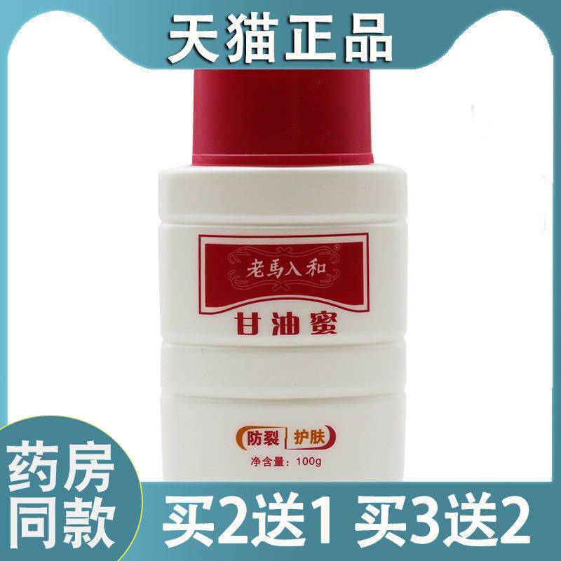 老马入和甘油蜜100g啫喱状身体乳防手足鱼鳞干燥开裂脱皮保湿9132