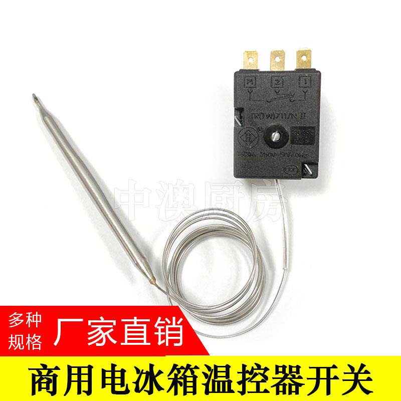 商用电冰箱711冰柜正负35度机械温控器冷藏冷冻柜开关平冷四六门