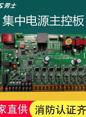 劳士应急照明集中电源箱故障维修专用主板原厂配件开关电源控制器