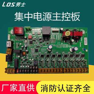 劳士应急照明集中电源箱故障维修专用主板原厂配件开关电源控制器