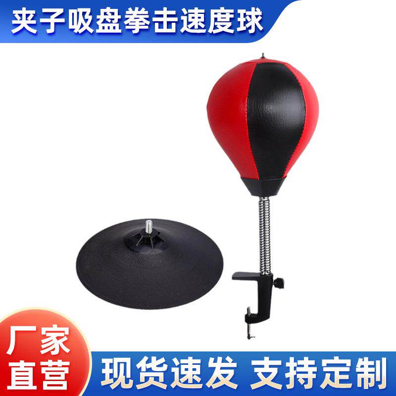 夹子吸盘拳击速度球桌面反应靶搏击办公家用减压发泄散打训练器材