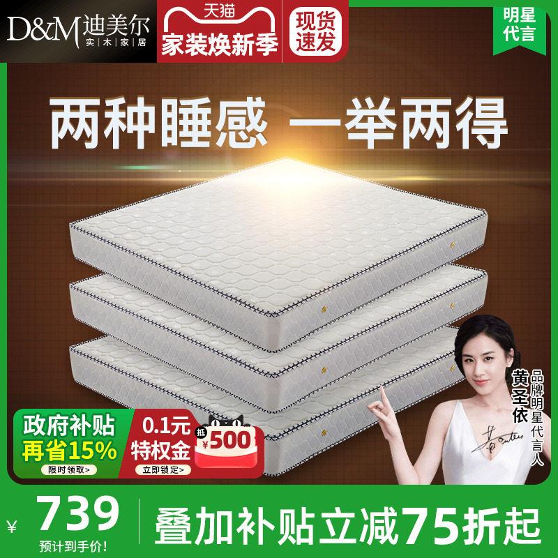 迪美尔1.8m双人席梦思床垫1.5米床椰棕独立弹簧高箱床10公分厚度
