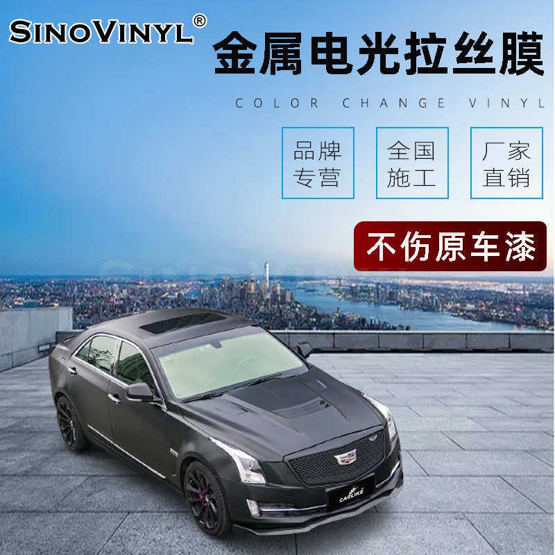 贴纸哑装饰膜克拉丝拉丝面车身改色卡莱金属汽车全车银灰贴膜电光