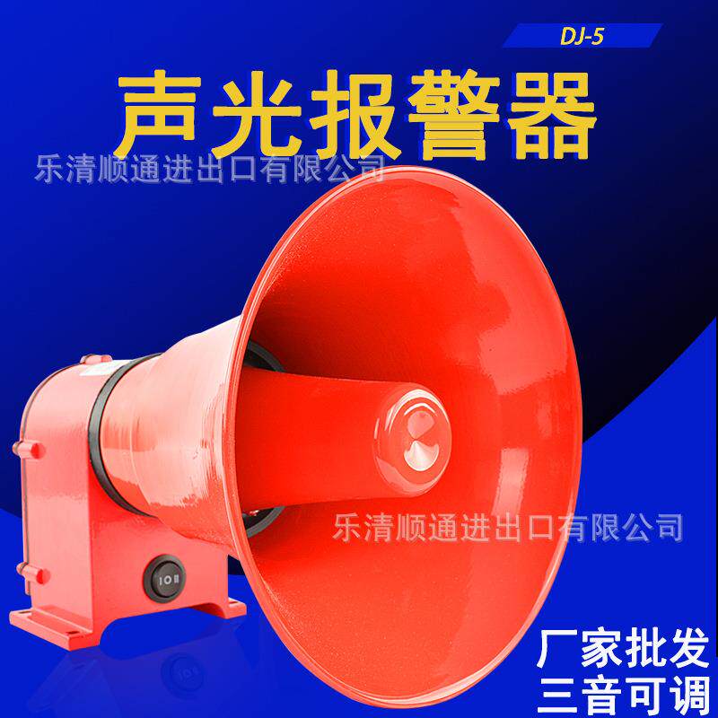3音可调行车喇叭扬声器报警喇叭DJ-5声光报警器电子蜂鸣器铝壳