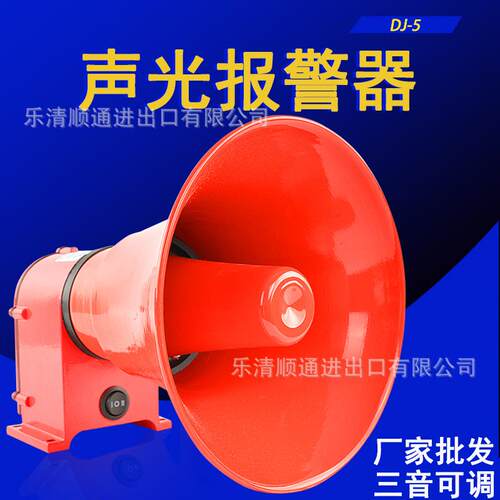 3音可调行车喇叭扬声器报警喇叭 DJ-5声光报警器电子蜂鸣器铝壳