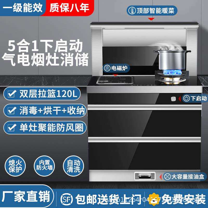 集成灶家用一体灶烟机灶具电磁炉套装侧吸下排大吸力集成灶