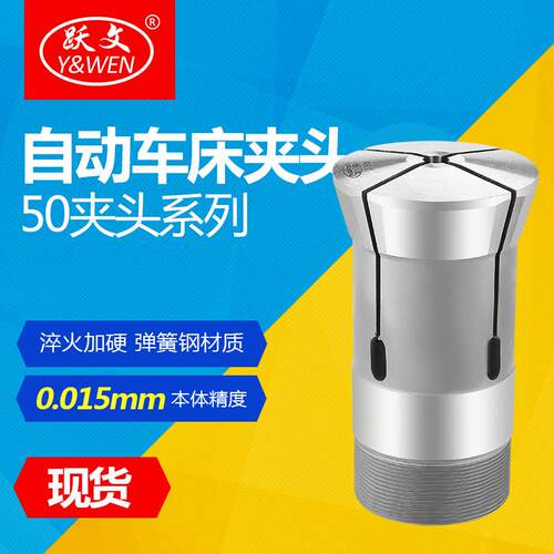 自动液压车床数控夹头筒夹50型扬鑫车床北光车床弹簧发夹头