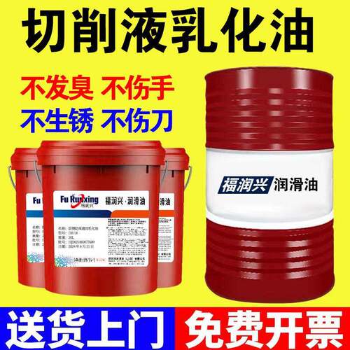 防锈乳化油皂化油冷却液磨削液 车床锯床乳化液 铝合金微乳切削液