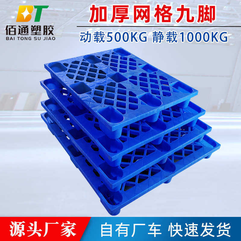 1210网格九脚塑料托盘   叉车物流卡板 全新PE平面九脚塑胶地台板,餐饮具,盘,淘宝优惠券,粉丝福利购,淘宝优惠卷
