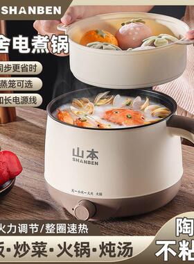 山本多功能电煮锅学生宿舍家用迷你小电锅自动煮饭保温智能电饭锅