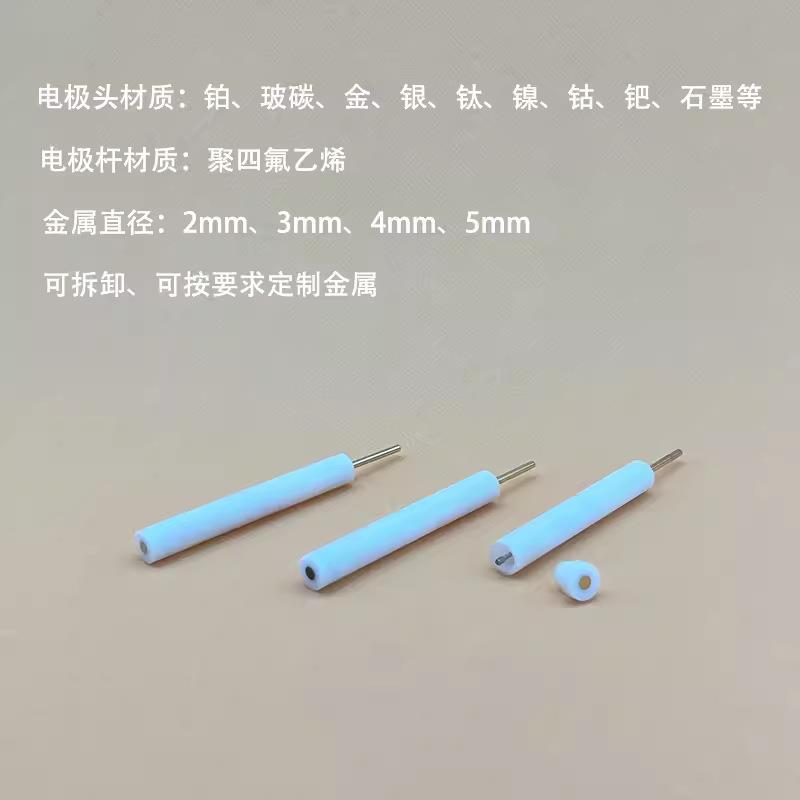 电镜两用电极 可拆卸玻碳电极 3mm 4mm金铂银铜 电镜扫描SEM测试