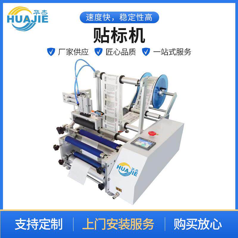 全自动贴标机小型自动化妆品玻璃瓶双侧面不干胶贴标签设备