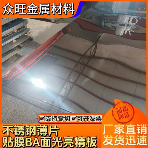 SUS430 1CR17不锈钢光亮板BA镜面 足厚0.3-0.4-0.5-0.6-0.8-1-2mm