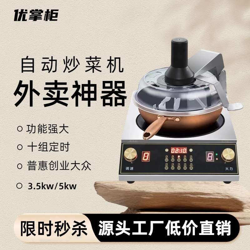 商用智能炒菜机 上搅拌炒饭机全自动机器人炒粉麻辣香锅自动炒锅