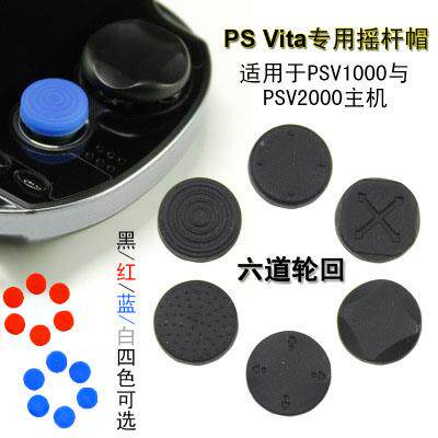 PSV1000 猫爪 PSV2000 猫爪保护套 摇杆帽 摇杆套 配件买2送1包邮
