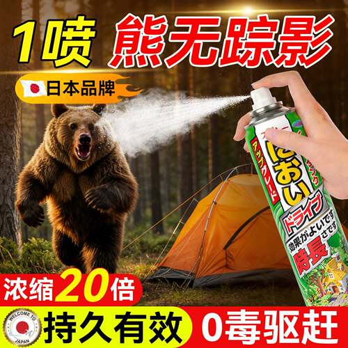 户外防熊喷雾剂野外远距离驱赶狗黑棕熊藏马熊动物野兽神器便携式