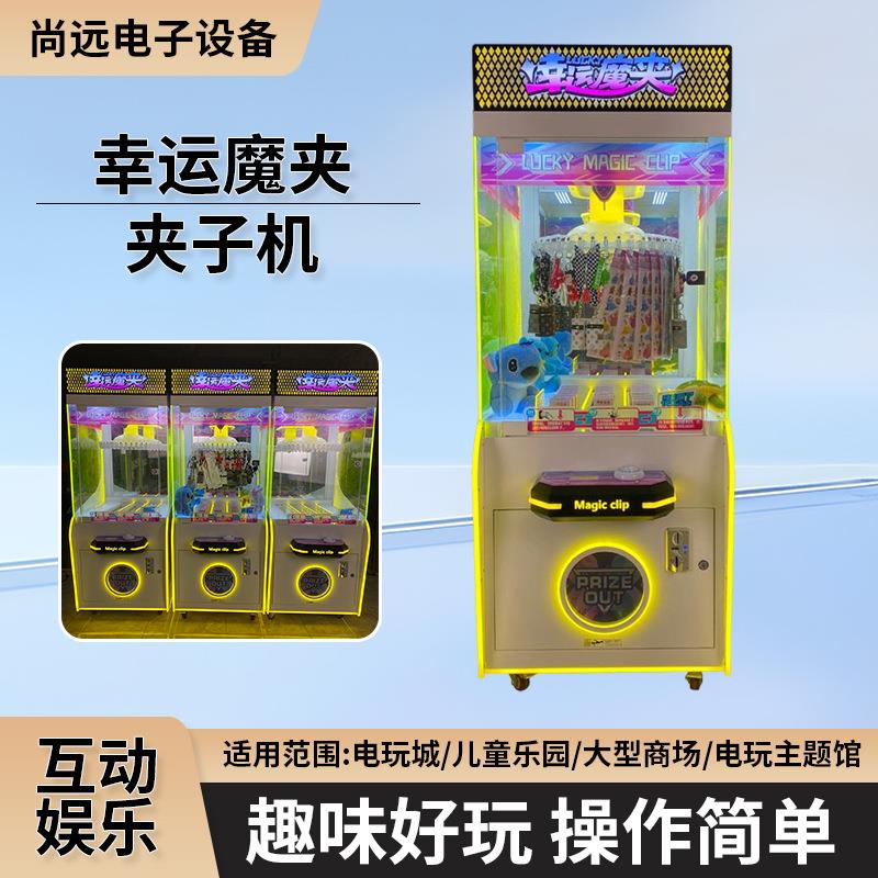 儿童贴画礼品大型幸运魔夹夹子机游戏机旋转抓娃娃机商用夹公仔机