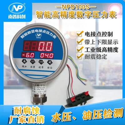 电接点数字压力表NPD100S全不锈钢耐震水压表气压表上下限控制