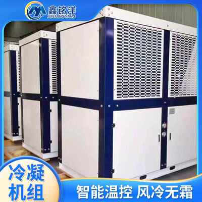 工业制冷设备冷凝机组大型冷库全套上顶出风箱式冷凝器