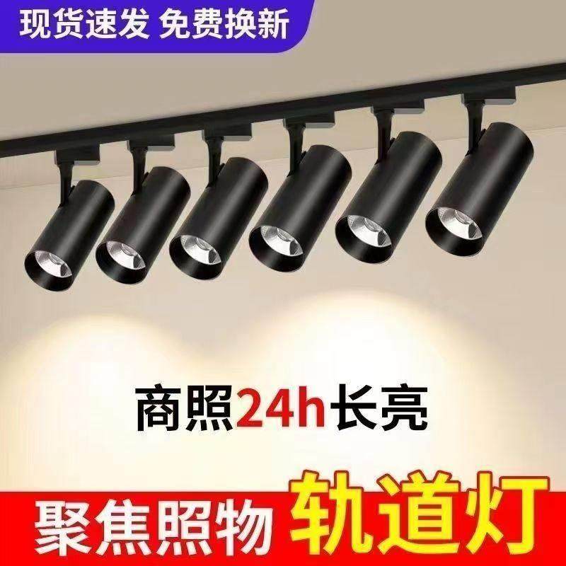 服装店射灯led轨道灯商用店铺展厅COB超亮明装导轨式背景墙聚光灯,家装灯饰光源,明装射灯,淘宝优惠券,粉丝福利购,淘宝优惠卷