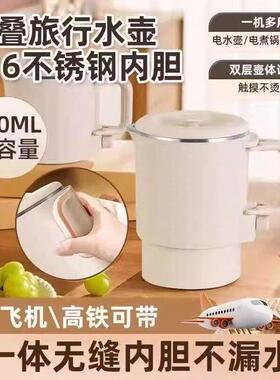 多功能电热水壶折叠水壶旅行便携烧水壶不锈钢迷你家用热水杯泡面