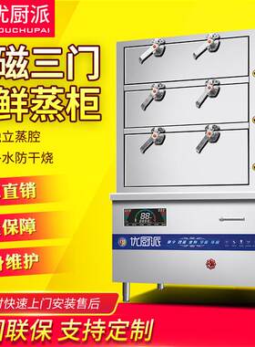 大功率商用定时定温智能三门四层海鲜蒸柜电磁蒸饭柜电蒸箱炖汤机