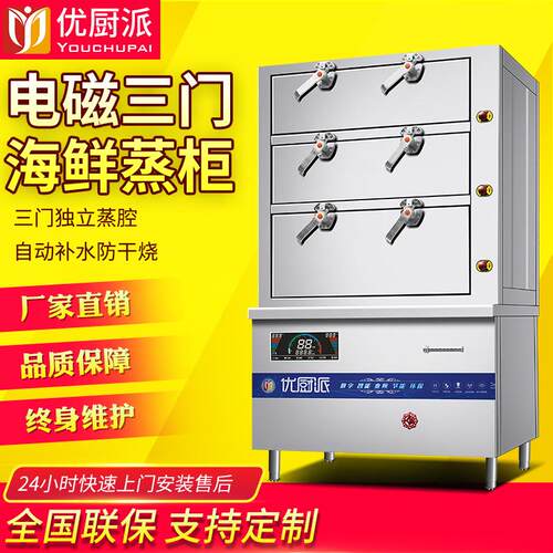 大功率商用定时定温智能三门四层海鲜蒸柜电磁蒸饭柜电蒸箱炖汤机