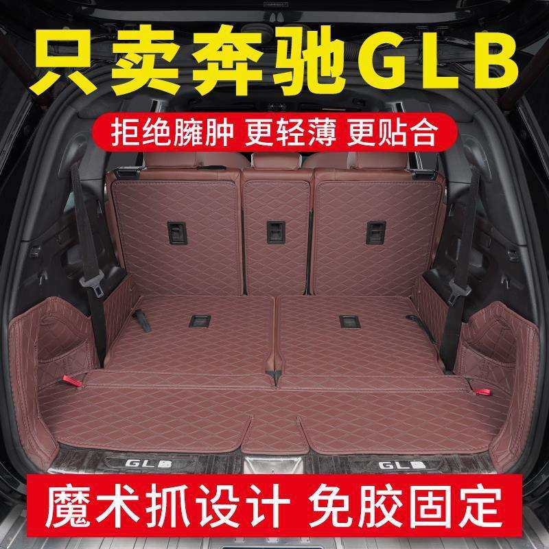 奔驰glb220后备箱垫全包围5座7座24款奔驰glb200glb220汽车尾箱垫